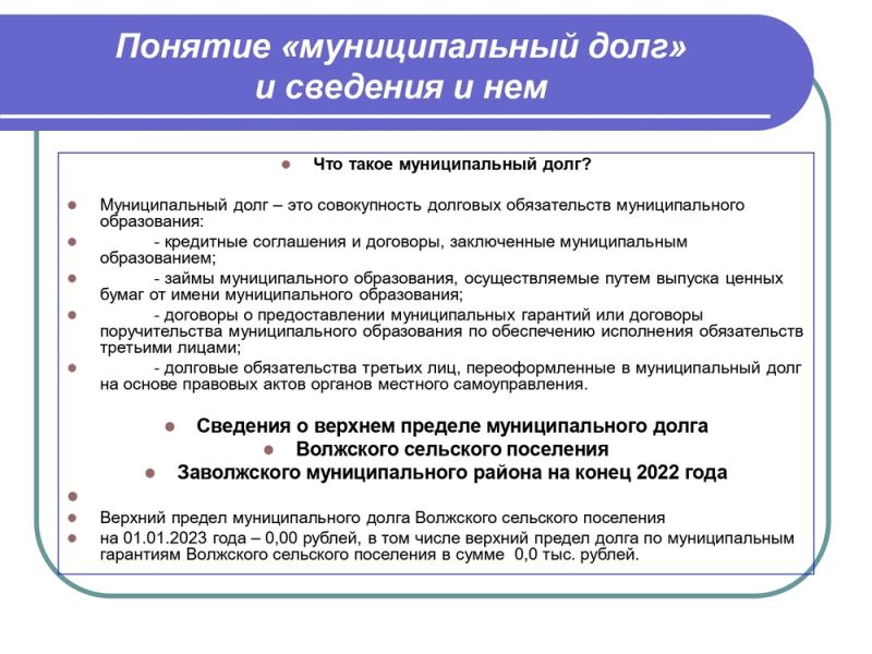Исполнение бюджета Волжского сельского поселения Заволжского муниципального района за 2022 год