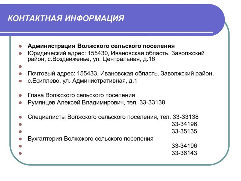 Исполнение бюджета Волжского сельского поселения Заволжского муниципального района за 2022 год